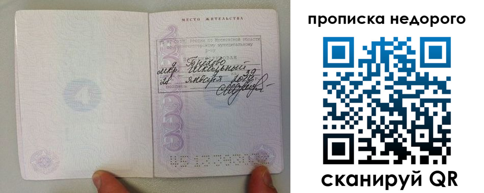 временная регистрация в Мирном