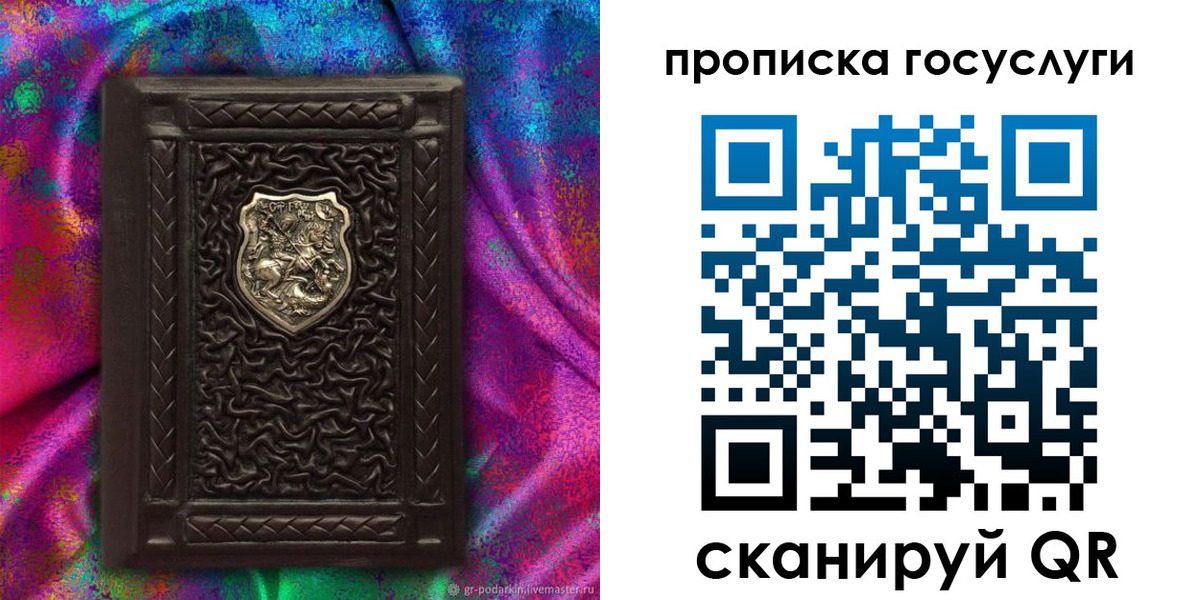 прописка ребенка в Мирном