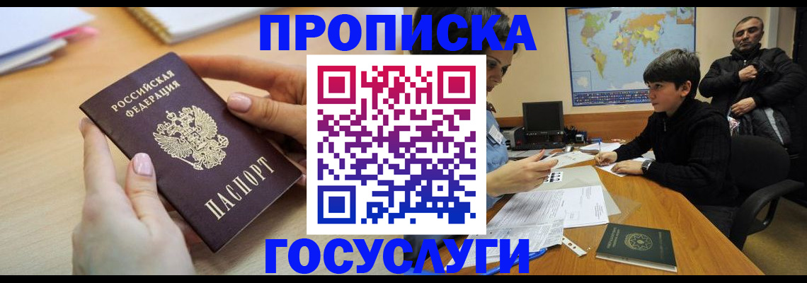 прописка гарантия в Мирном