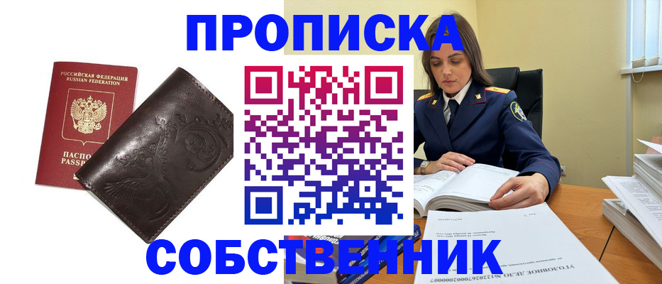 прописка для школы в Мирном