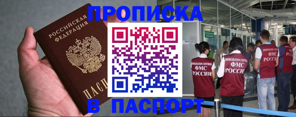 прописка в квартире в Мирном
